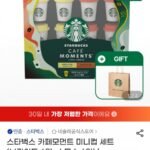 스타벅스 카페모먼트 미니컵 6입+6입 쇼핑백 증정