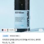 리피트인 딥퍼퓸 모이스처 판테놀 바디워시, 화이트 머스크, 1L, 2개