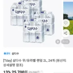 삼다수 무/유라벨 랜덤 2L, 24개 티멤버십