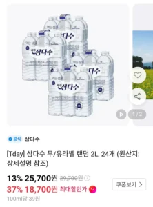 삼다수 무/유라벨 랜덤 2L, 24개 티멤버십