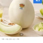 털록 캘리포니아 왕관 허니듀 멜론 2수 x 개당 1.8kg 이상