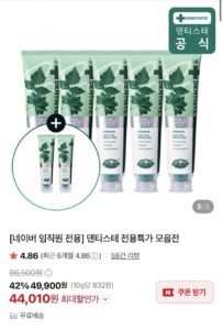 플러스 화이트프로 160g 5개 + 플러스 화이트프로 20g증정