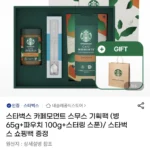 스타벅스 카페모먼트 스무스 기획팩 (병 65g+파우치 100g+스터링 스푼)