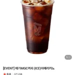 메가커피 아이스 아메리카노 기프티콘