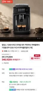 필립스 1200시리즈 커피머신 라떼클래식 EP1220/19