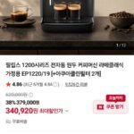 필립스 1200시리즈 커피머신 라떼클래식 EP1220/19