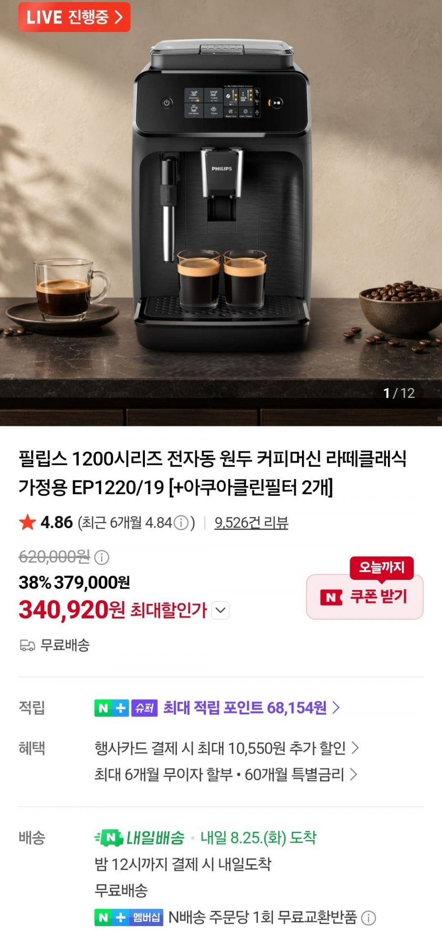 필립스 1200시리즈 커피머신 라떼클래식 EP1220