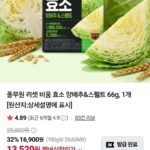 풀무원 리셋 비움 효소 양배추&스펠트 66g, 1개