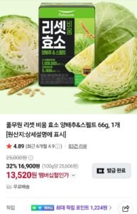 풀무원 리셋 비움 효소 양배추&스펠트 66g, 1개
