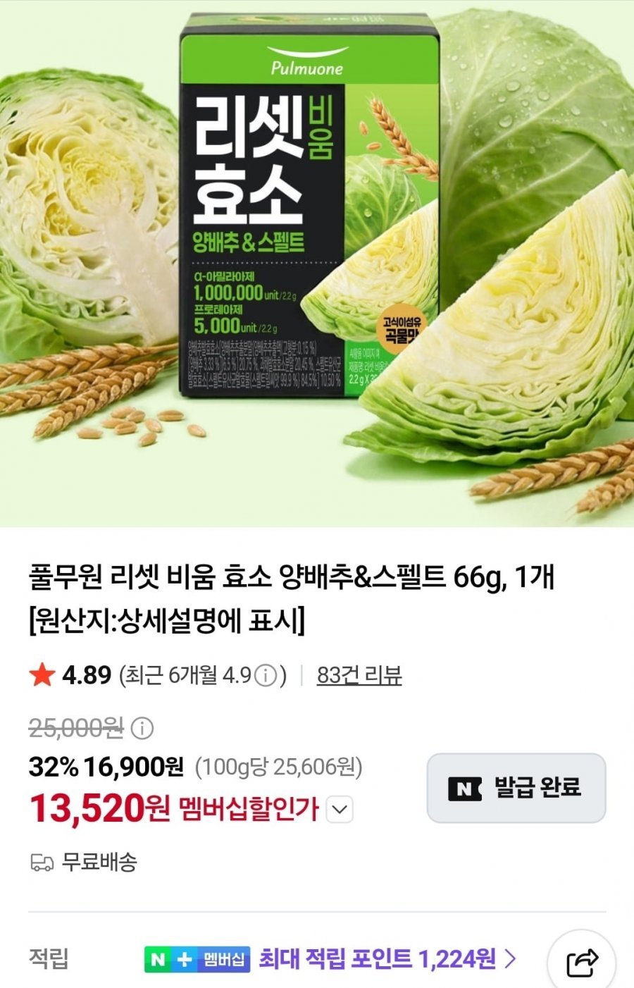 풀무원 리셋 비움 효소 양배추&스펠트 66g, 1개