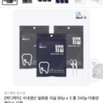 국내생산 일회용 치실 80p x 3 총240p + 케이스증정