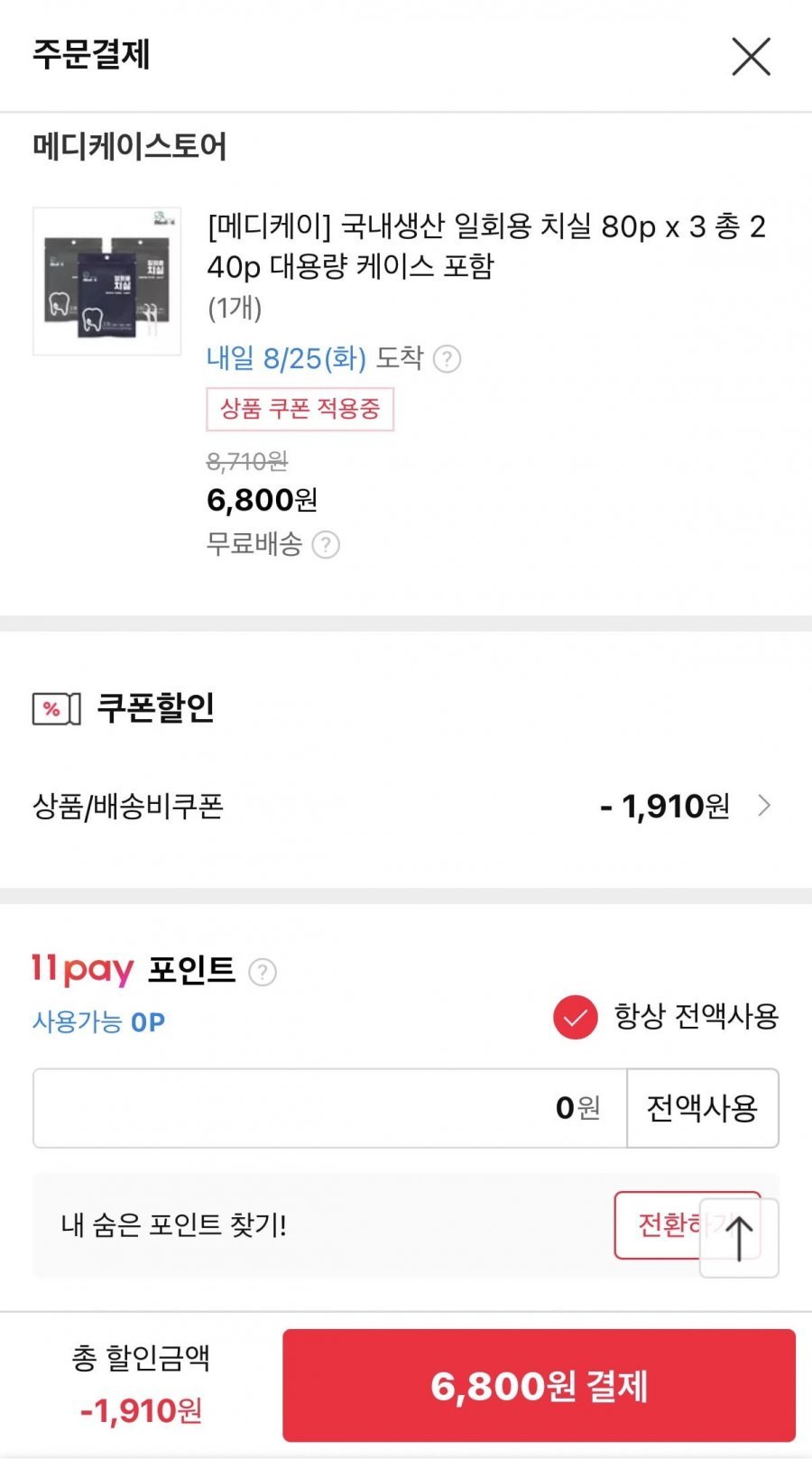 국내생산 일회용 치실 80p x 3 총240p + 케이스증정