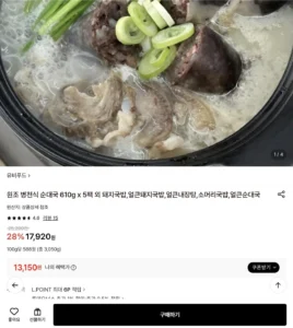 유비푸드 원조 병천식 순대국 610g x 5팩