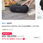 하만카돈 LUNA 포터블 블루투스 스피커 루나