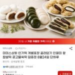 미미스상회 콩고물 쑥떡 60g 15개입+증정 2개등