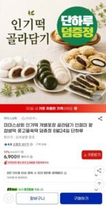 미미스상회 콩고물 쑥떡 60g 15개입+증정 2개등