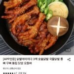 숯불통뼈닭발 250g 3팩