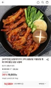 숯불통뼈닭발 250g 3팩
