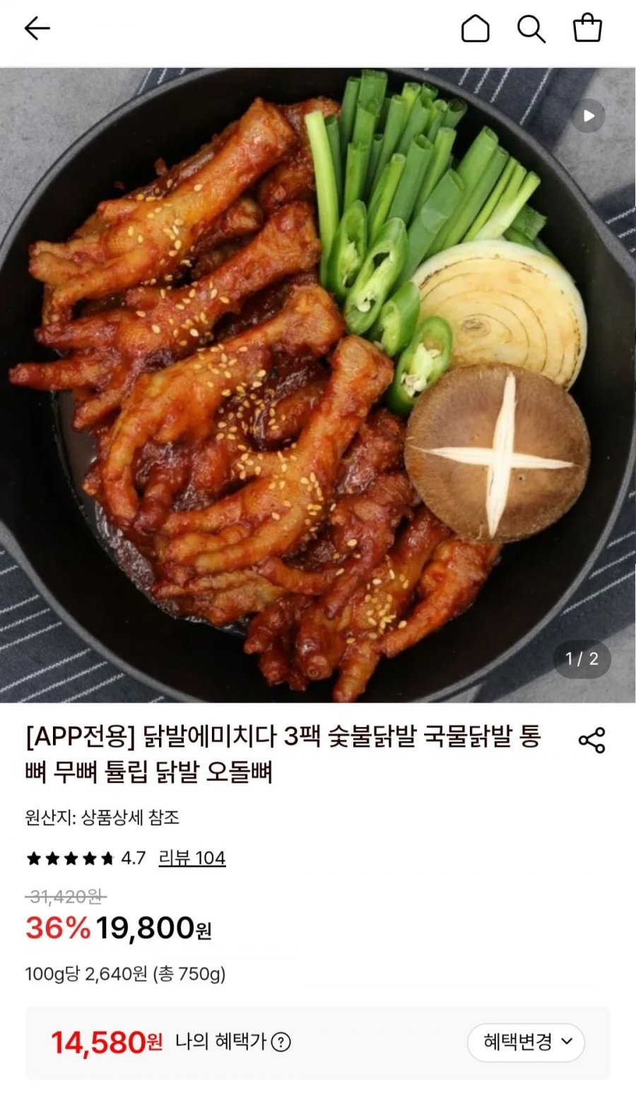 숯불통뼈닭발 250g 3팩