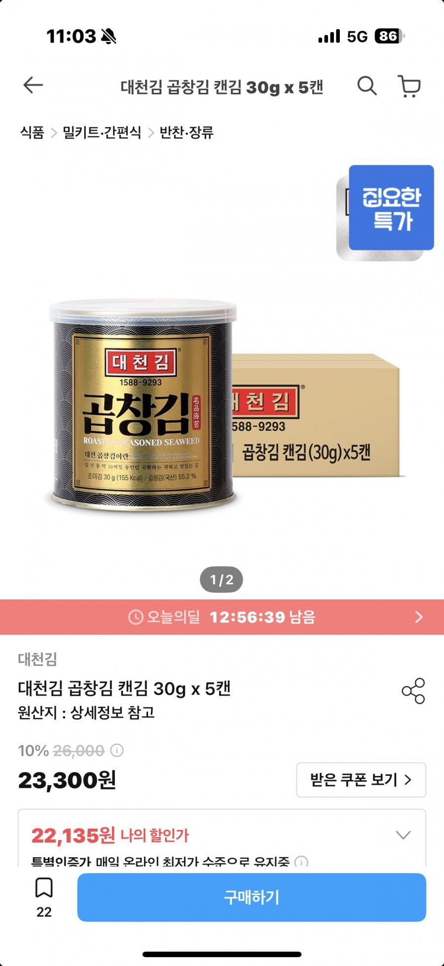 대천김 곱창김 캔김 30g x 5캔