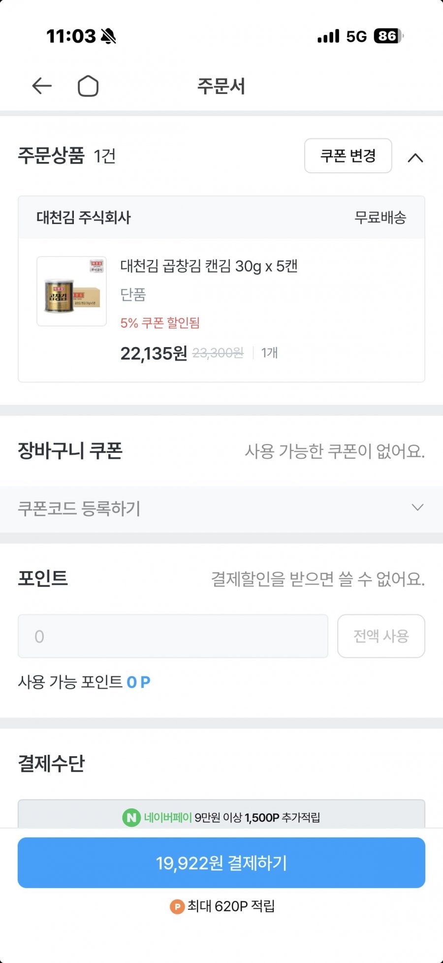 대천김 곱창김 캔김 30g x 5캔