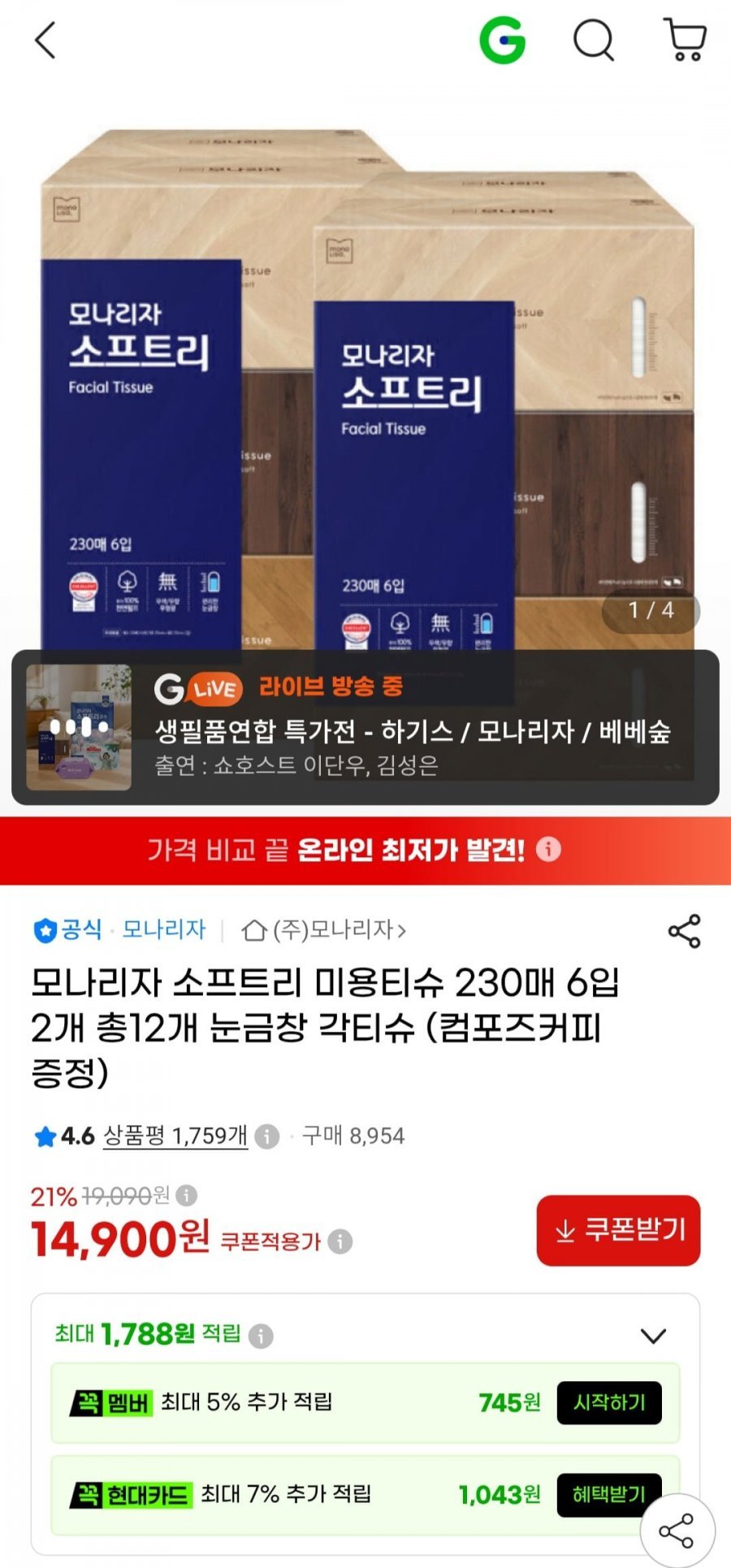 모나리자 소프트리 미용티슈 230매 6입 2개 총12개