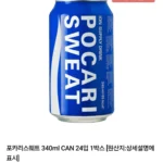 포카리스웨트 340ml CAN 24입 1박스