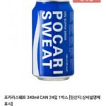 포카리스웨트 340ml CAN 24입 1박스