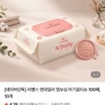엔데일리 엠보싱 아기물티슈 100매 10개