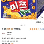 오리온 미쯔 황치즈 6p, 222g, 1개