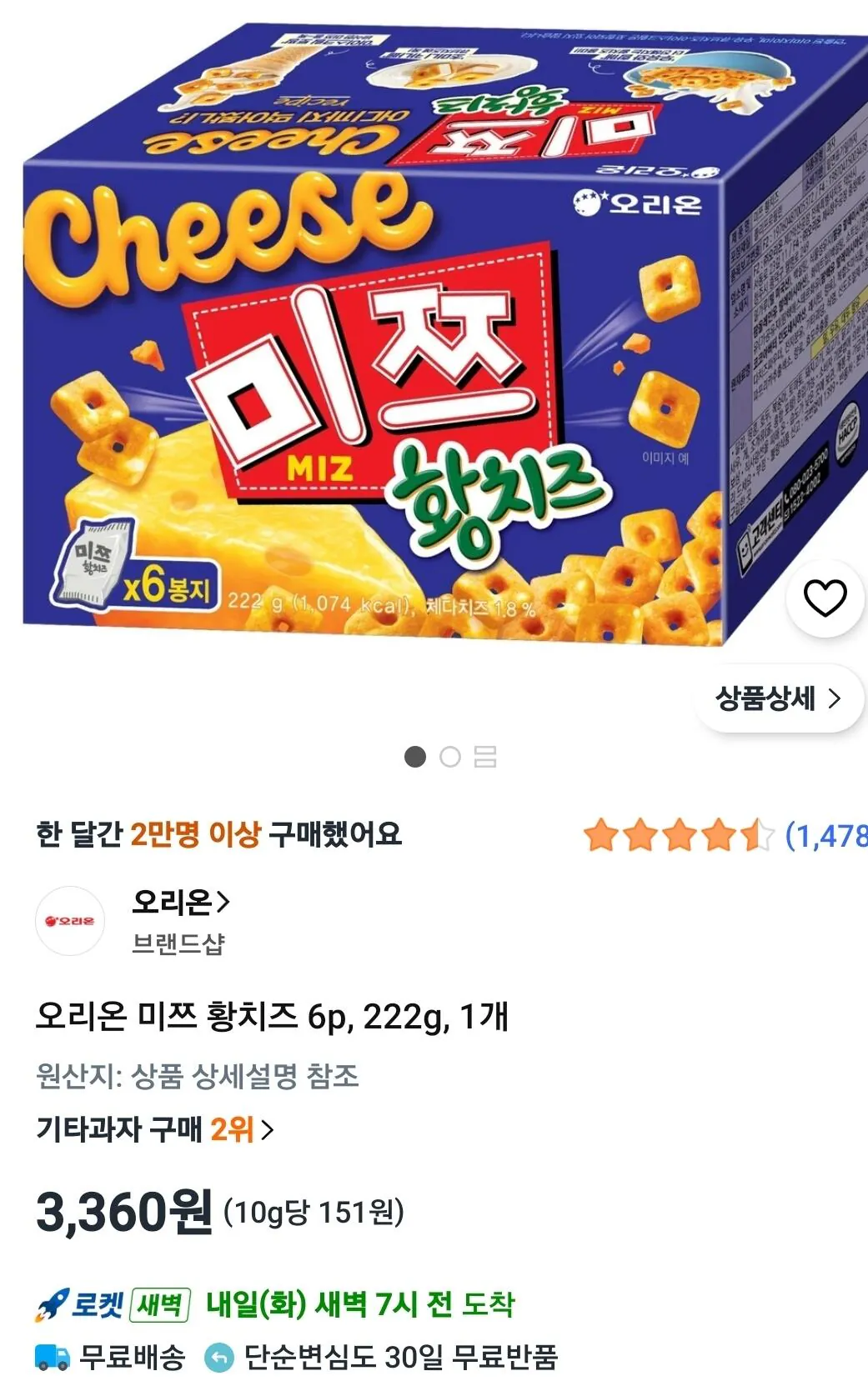 오리온 미쯔 황치즈 6p, 222g, 1개