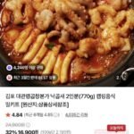 대관령곱창본가 낙곱새 밀키트