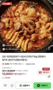 대관령곱창본가 낙곱새 밀키트