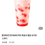 메가MGC커피 복숭아 퐁당 요거트 스무디