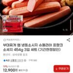 슈페리어 프랑크소세지 454g 3입 세트