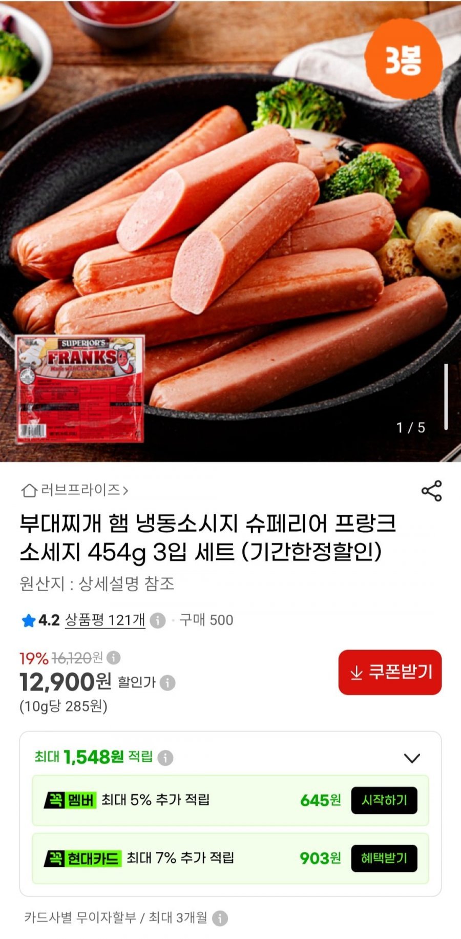 슈페리어 프랑크소세지 454g 3입 세트