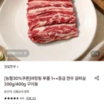 마장동 투뿔 1++등급 한우 길바살 400g 구이용