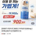 365밀 고식이섬유 9000mg 20개