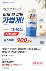 365밀 고식이섬유 9000mg 20개