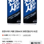 천연사이다 제로 250ml X 30캔
