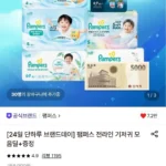 팸퍼스 엔젤 에어차차 썸머팬티형 기저귀 3~6단계 4~6팩 (총 2박스) + 신세계5천원 (토스,카카오,네이버)