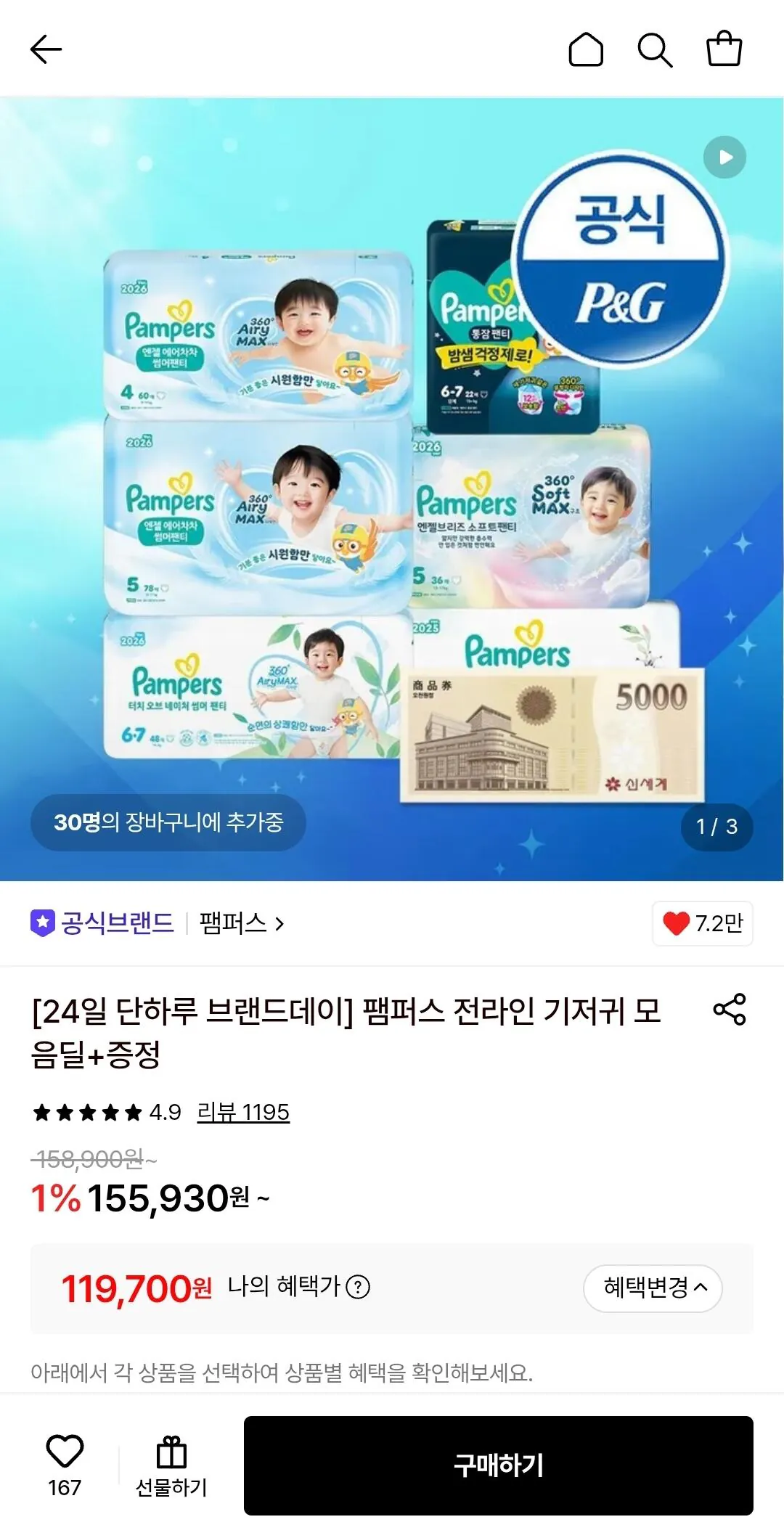 팸퍼스 엔젤 에어차차 썸머팬티형 기저귀 3~6단계 4~6팩 (총 2박스) + 신세계5천원 (토스, 카카오, 네이버)