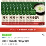 비비고 사골곰탕 500g x 18개