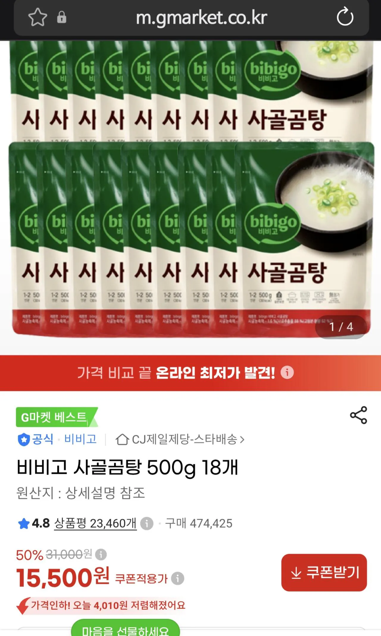 비비고 사골곰탕 500g x 18개