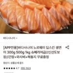 노르웨이 슈페리어 딥스킨 생연어 1kg