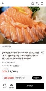 노르웨이 슈페리어 딥스킨 생연어 1kg