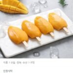 후레쉬망고 아이스망고바 20개