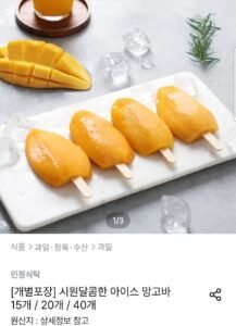 후레쉬망고 아이스망고바 20개