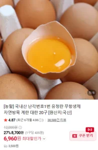 국내산 난각번호1번 유정란 무항생제 자연방목 계란 대란 20구