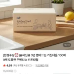 슈퍼딥큐 3겹 뽑아쓰는 키친타올 100매 9팩